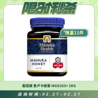 【02.27每日限时秒杀】蜜纽康 麦卢卡蜂蜜 MGO263+ 1KG